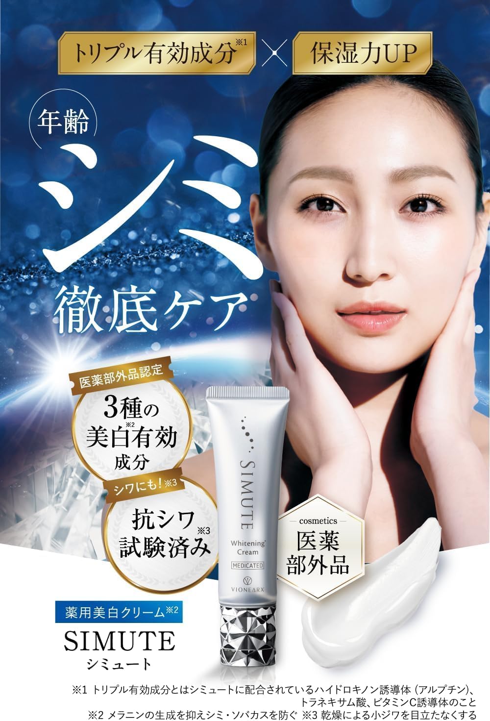 VIONEARXシミュート30g×2＆シルクリスタ25g ショップ VIONEARX